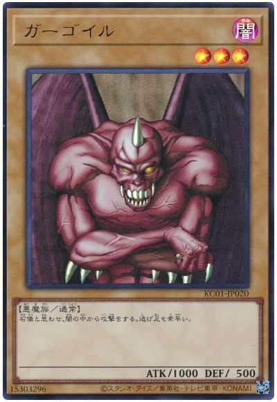 第11期/KC01-JP020 ガーゴイル【ウルトラレア】 | 遊戯王OCG,【OCG