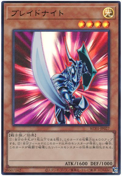 ブレイドナイト 第11期/KC01-JP027 ブレイドナイト【ウルトラレア】 | 遊戯王OCG