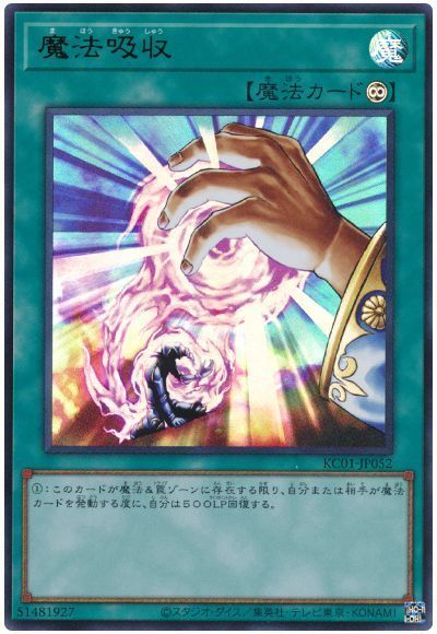 第11期/KC01-JP052 魔法吸収【ウルトラレア】 | 遊戯王OCG,【OCG