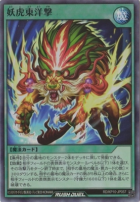 RD/KP10-JP057 妖虎東洋撃【スーパーレア】 | 遊戯王ラッシュデュエル