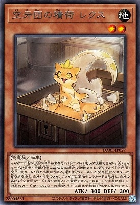 空牙団の積荷 レクス