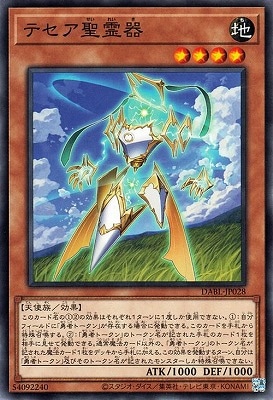テセア聖霊器