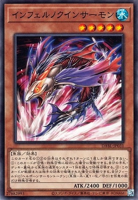 インフェルノクインサーモン