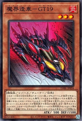 魔界造車-GT19