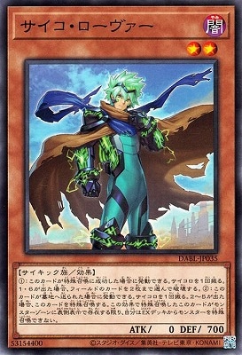 サイコ・ローヴァー