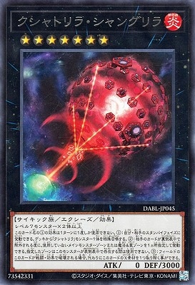 クシャトリラ・シャングリラ