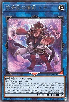 空牙団の懐剣 ドナ