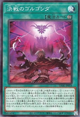 決戦のゴルゴンダ