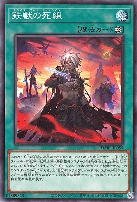 第11期/10弾/DABL-JP055 鉄獣の死線 | 遊戯王OCG,【OCG