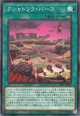 クシャトリラ・バース