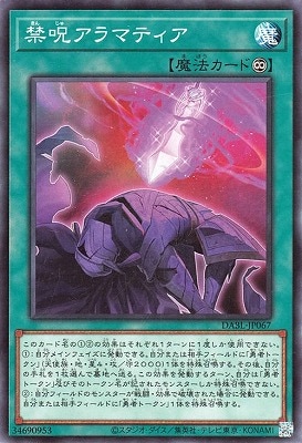 禁呪アラマティア