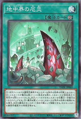 第11期/10弾/DABL-JP069 地中界の厄災 | 遊戯王OCG,【OCG