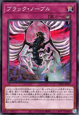 ブラック・ノーブル