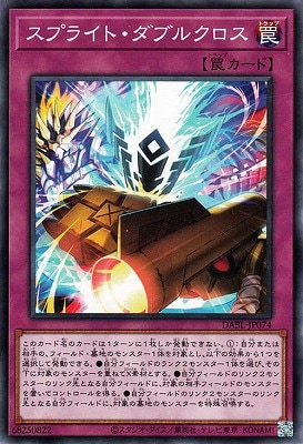 スプライト・ダブルクロス