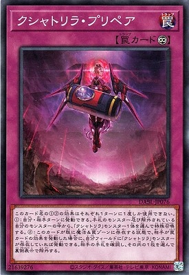 クシャトリラ・プリペア