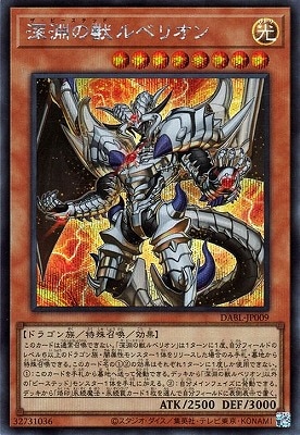 深淵の獣ルベリオン