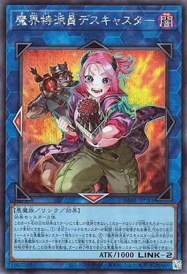 魔界特派員デスキャスター