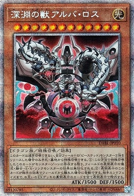 PSA10 遊戯王　深淵の獣アルバ・ロス　プリズマティック　DABL 第11期/10弾/DABL-JP010 深淵の獣アルバ・ロス 【プリズマ