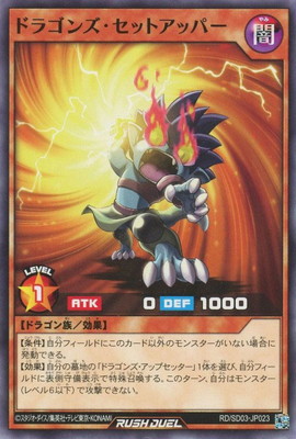 RD/SD03-JP023 ドラゴンズ・セットアッパー | 遊戯王ラッシュ