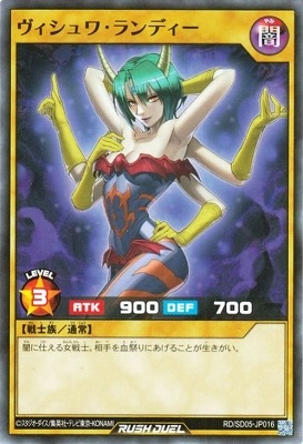 RD/SD05-JP016 ヴィシュワ・ランディー | 遊戯王ラッシュデュエル,構築