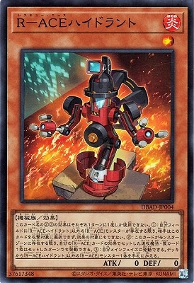 R-ACEハイドラント