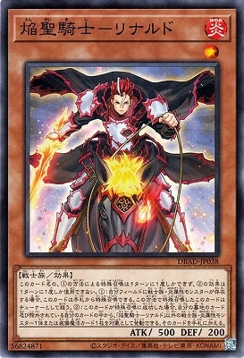 焔聖騎士-リナルド