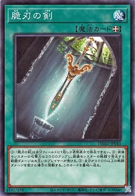 脆刃の剣