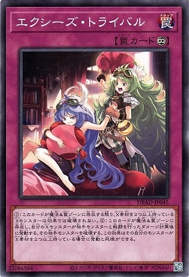 第11期 Dbad Jp045 エクシーズ トライバル 遊戯王ocg Ocg その他パック デッキビルドパック Db デッキビルドパック アメイジング ディフェンダーズ Dbad 遊戯王専門店フルアヘッド