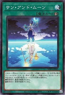 サン・アンド・ムーン