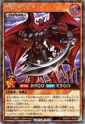 RD/KP11-JP000 堕天使ゼラート【ラッシュレア】 | 遊戯王ラッシュ