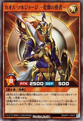 カオスソルジャー② 確認用 カオスソルジャー② 確認用