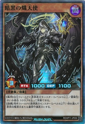 RD/KP11-JP030 暗黒の熾天使【スーパーレア】 | 遊戯王ラッシュ