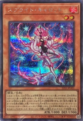 スプライト・キャロット