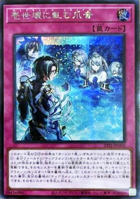 壱世壊に軋む爪音