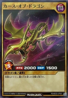 RD/B222-JP001 カース・オブ・ドラゴン【ノーマル仕様】 | 遊戯王 
