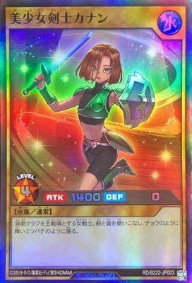 RD/B222-JP003 美少女剣士カナン【スーパーレア】 | 遊戯王ラッシュ 