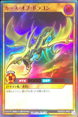 RD/B222-JP001 カース・オブ・ドラゴン【ウルトラレア SPECIAL
