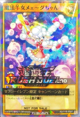 遊戯王 - 遊戯王RUSHDUEL7イレブン限定プロモカード魔法羊女メェーグちゃん未開封美品 RD/711B-JP007 魔法羊女メェ～グちゃん【ノーマルパラレル