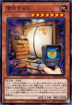 潜伏するG