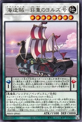 海造賊-荘重のヨルズ号