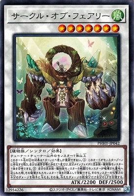 サークルオブフェアリー