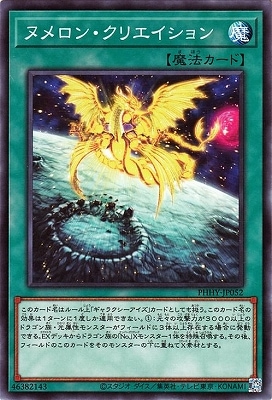 ヌメロンクリエイション
