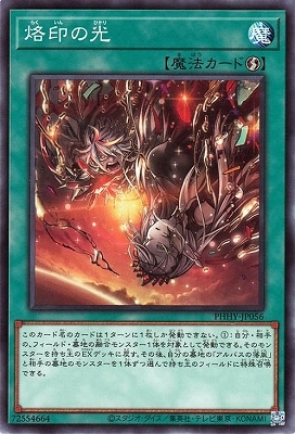 第11期/11弾/PHHY-JP056 烙印の光 | 遊戯王OCG,【OCG】ブースター
