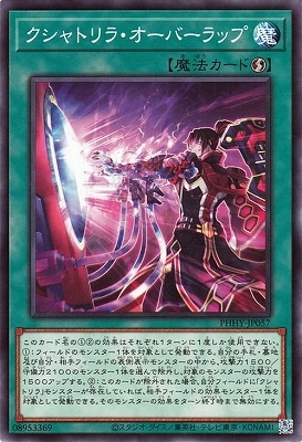 クシャトリラオーバーラップ