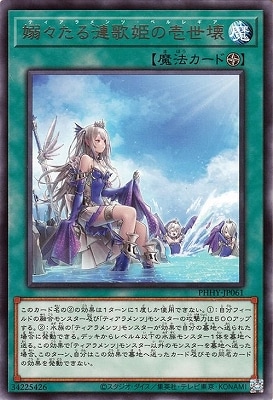 嫋々たる漣歌姫の壱世壊