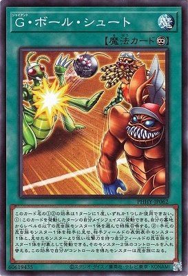 Gボールシュート