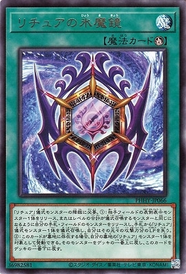 リチュアの氷魔鏡