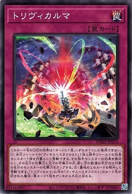 トリヴィカルマ