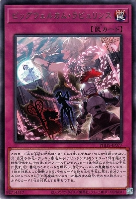 ビッグウェルカムラビュリンス プレイマット 遊戯王 公式品 アジア ビッグウェルカムラビュリンス プレイマット 遊戯王 公式品 アジア