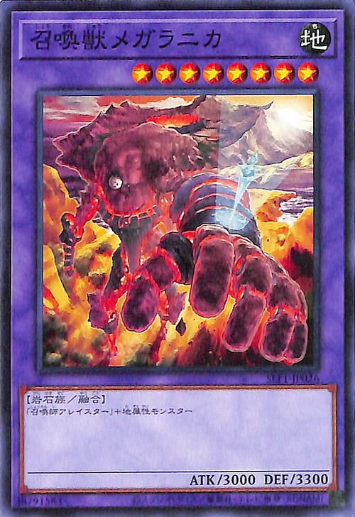 召喚獣セット 遊戯王 第11期/SLF1-JP026 召喚獣メガラニカ | 遊戯王OCG,【OCG】その他